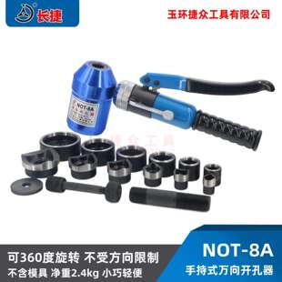 长捷 手持式 万向开孔器NOT 可开不锈钢板 手动液压开孔器