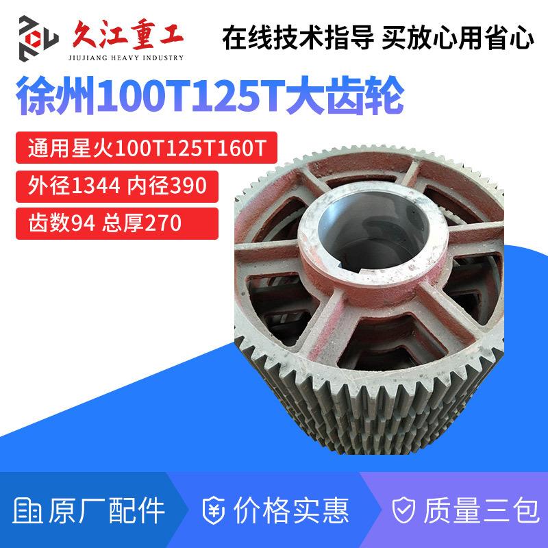 徐锻冲床配件大齿轮飞轮40T6T80t100t125吨压力机齿轮皮带轮直售