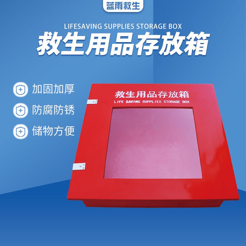生厚玻璃钢生用品存加放20250430箱救生圈救生衣救生绳救设备箱存