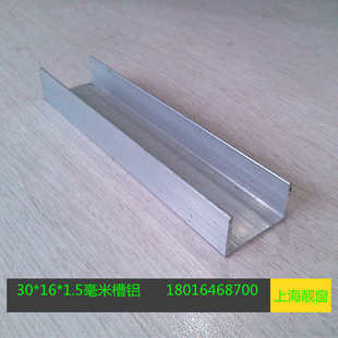 U型鋁合金30 1.5毫米鋁合金槽鋁16 30mm裝 飾建筑工業(yè)槽鋁型材