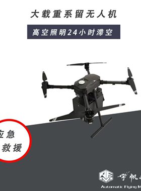 50公斤消防无人机 景区巡逻无人机 景区消防救援无人机 厂家定制