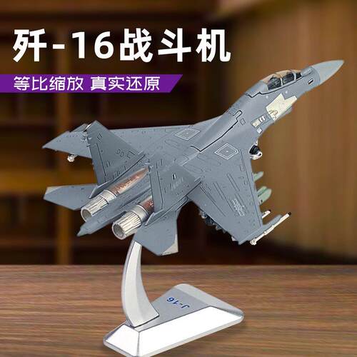 1:100歼16飞机模型j16D战斗机仿真合金成品航展军事纪念品小摆件