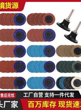 2寸50mm转矩砂碟套装101件不织布转锁螺旋打磨片纽扣式