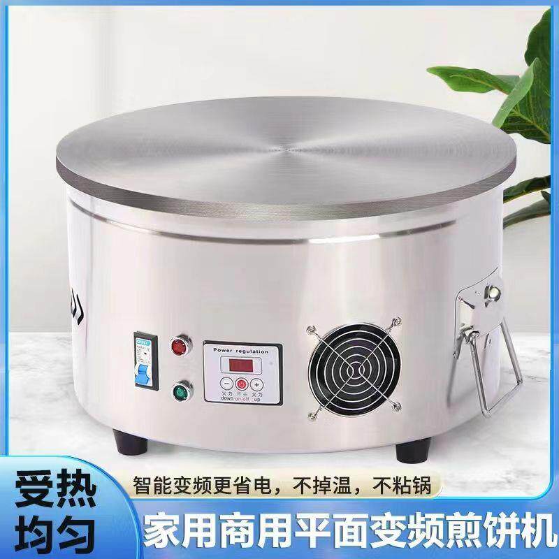 烙馍单饼商用摆摊变频家用电热平面鏊子煎饼自动恒温煎饼果子饼铛