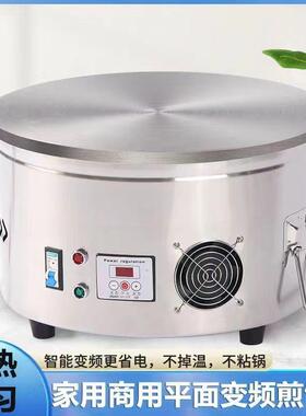 烙馍单饼商用摆摊变频家用电热平面鏊子煎饼自动恒温煎饼果子饼铛