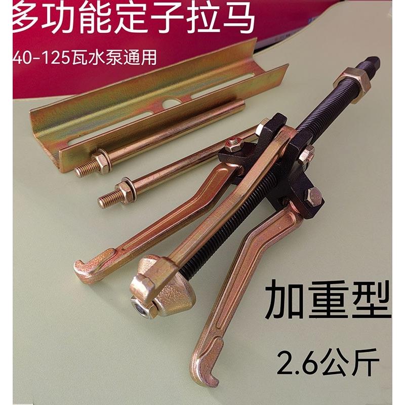 40-125W 水泵电机定子拉码/三爪拉马/水泵定子拉马/内孔轴承拉马