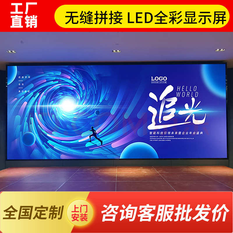 全彩led显示屏大屏室内会议室p1.25p2p1.53p4p5户外电子屏大屏幕