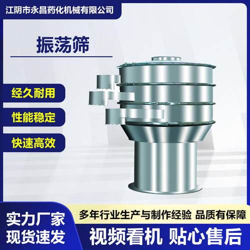 ZS型粉末颗粒圆形不锈钢高效振动筛，多层分选，颗粒分级分选