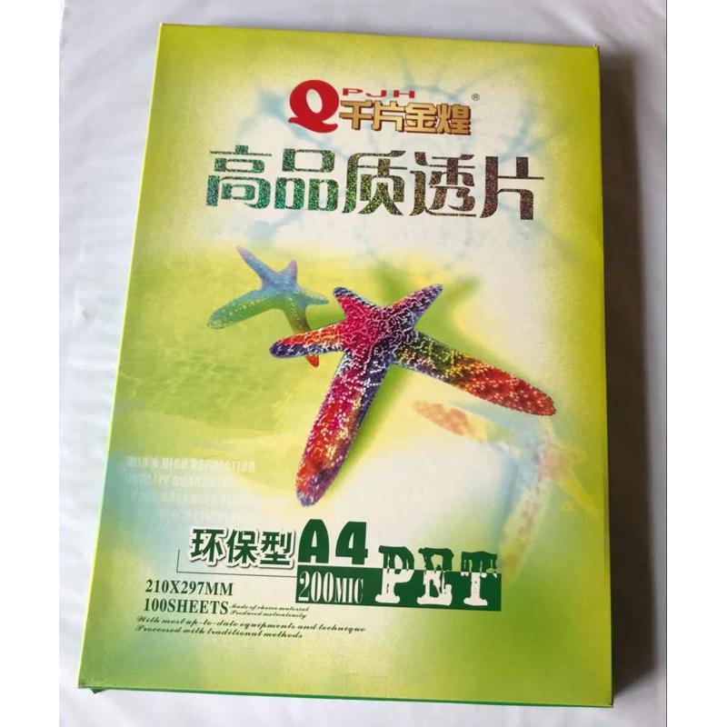 千片金煌A4 20丝PET高透明装订胶片高亮度装订封面高品质胶片透片