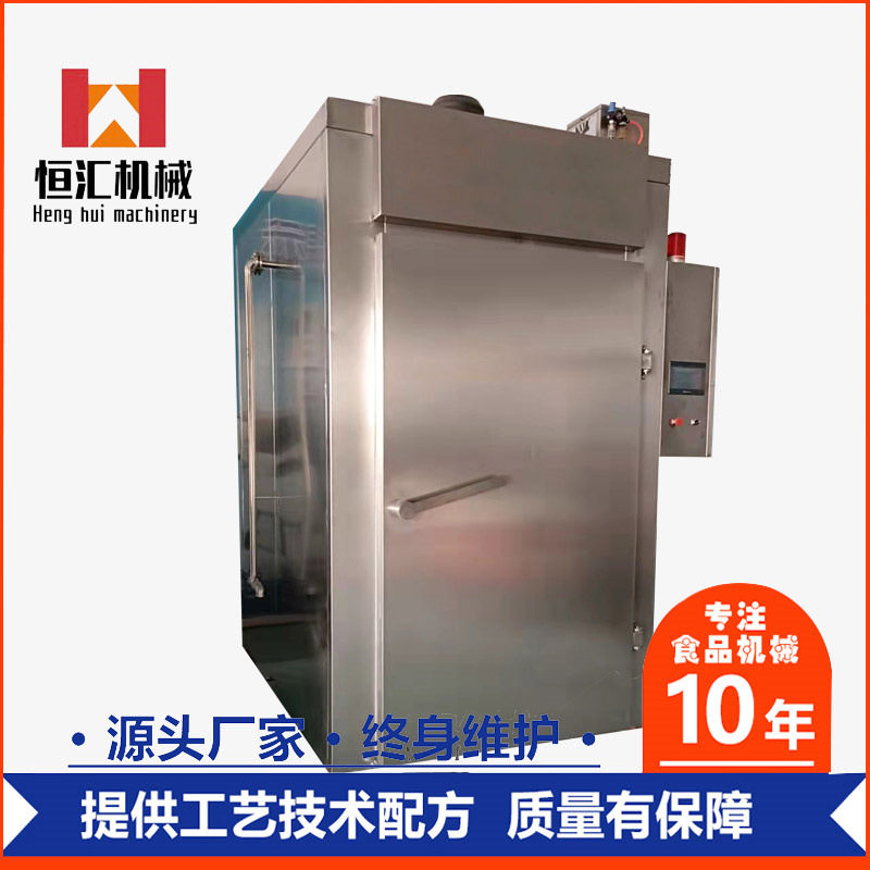 诸城恒汇全自动烤肉烟熏炉价格小型不锈钢午餐肉烟熏烤炉制造厂家