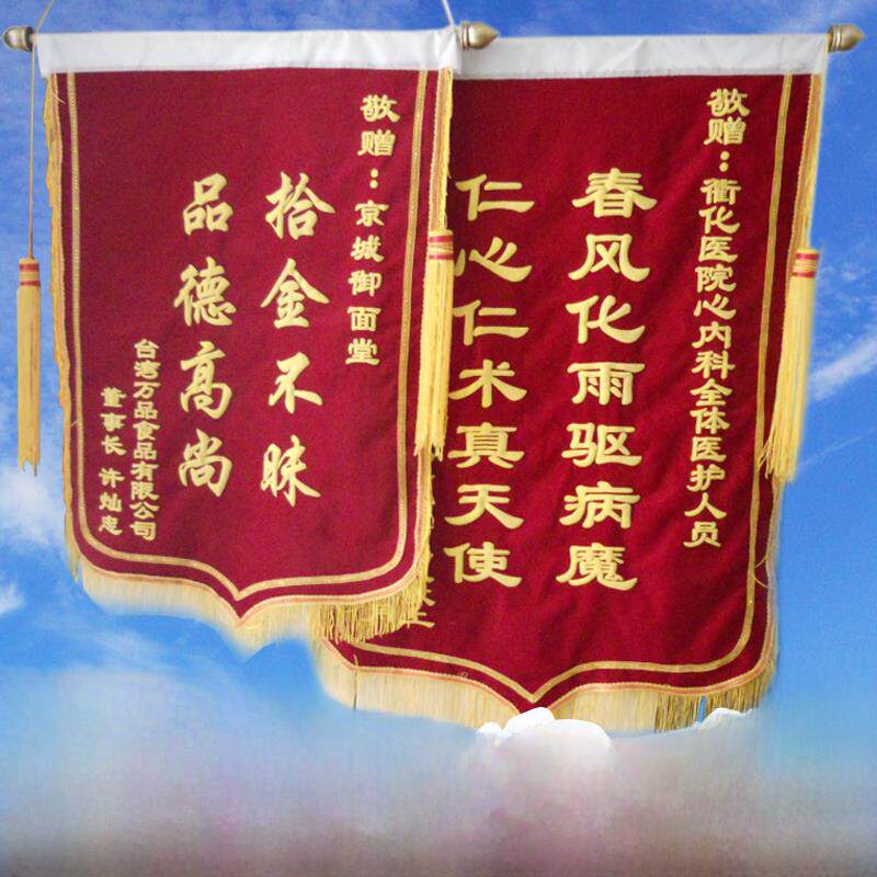 锦旗制作 答谢闪金锦旗定做 流动红旗锦旗订做 平绒发泡锦旗