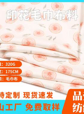 新款直销全棉割绒活性印花毛巾布 单面毛巾布 酒店浴袍婴儿抱被毛