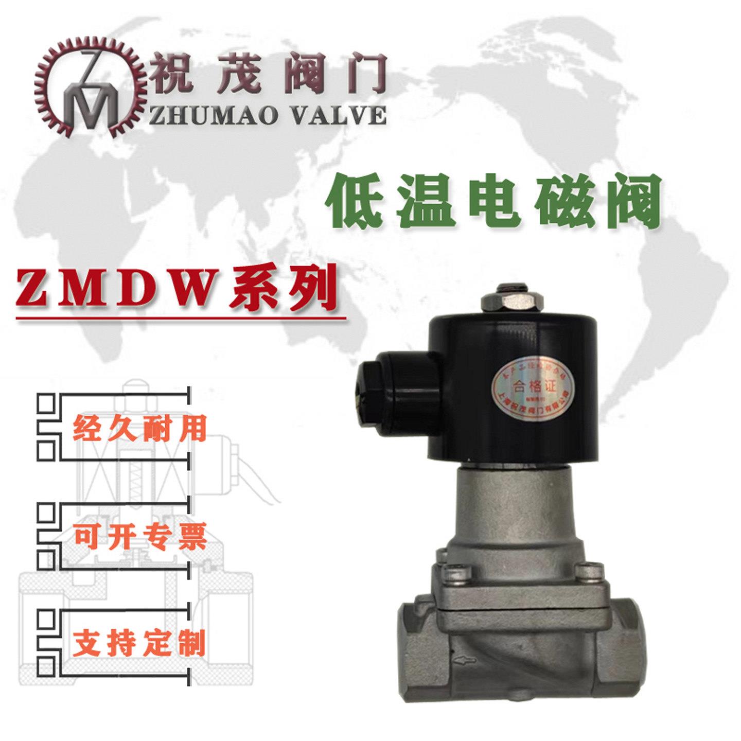 耐低温电磁阀不锈钢304耐腐蚀酸碱二氧化碳内螺纹乙二醇防冻-40度