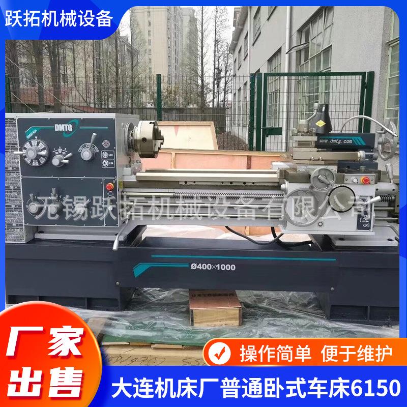 厂家供厂普通大孔径车床大连普车CDS6150B/1500现货