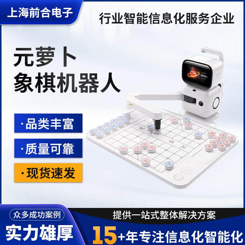 元萝卜 AI下棋机器人商汤科技儿童早教学习中国象棋机器人考试版