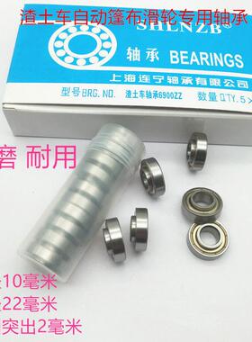 渣土车自动篷布配件滑轮轨道轮高台轴承6900ZZ RS内圈突出加高2mm