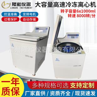 高速离心机 大容量高速冷冻离心机6x1000ml落地式 隆和LHTG 10M立式