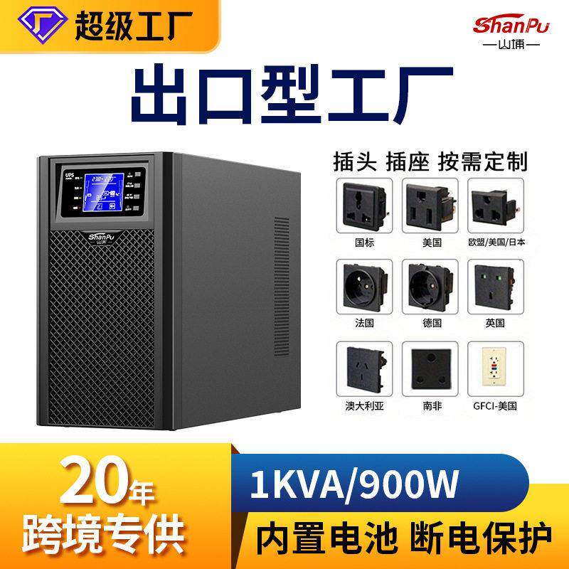 在线式ups电源不间断1KVA/1000W零秒切换机房抗晃电备用ups电源