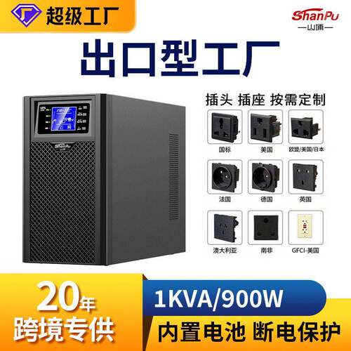 在线式ups电源不间断1KVA/1000W零秒切换机房抗晃电备用ups电源