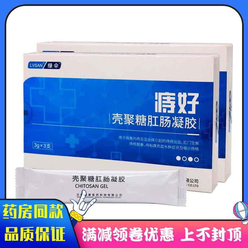 噜噜鼠正品绿伞痔好壳聚糖肛肠凝胶装内痔混合痔痔疮出血肛门坠胀