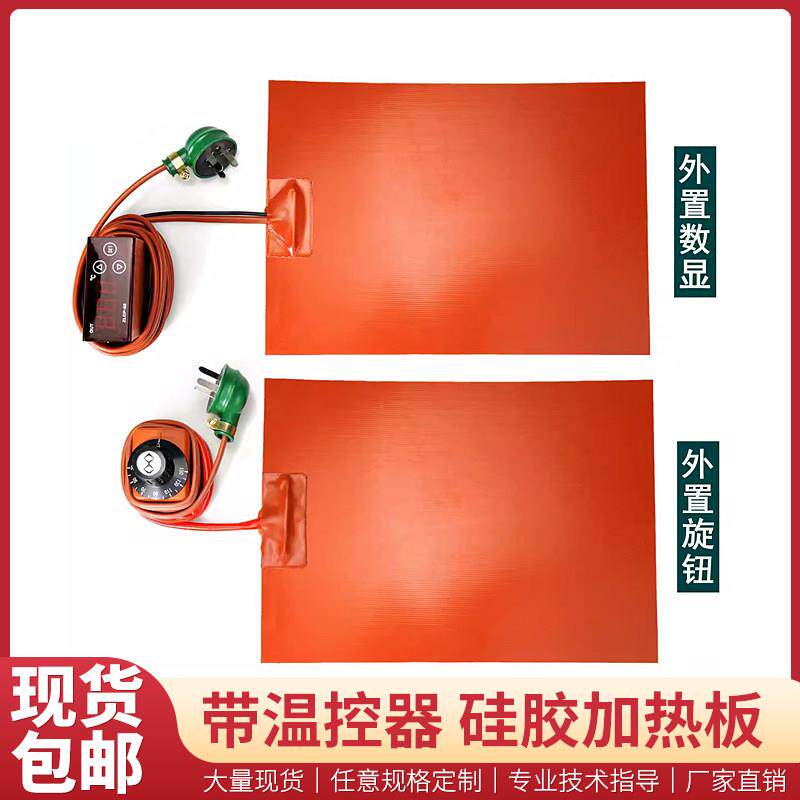矽橡胶加热板可调温矽胶加热片加热器加热带发热片恒温手机拆屏