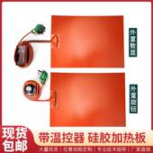 矽橡胶加热板可调温矽胶加热片加热器加热带发热片恒温手机拆屏