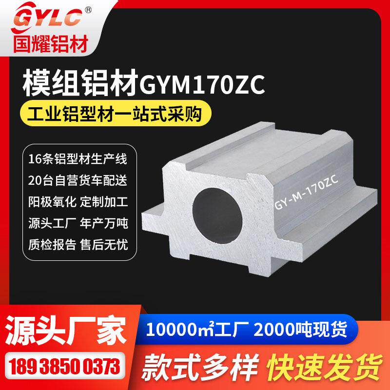 广东模组铝材170底座滑台直线盖板丝杆线型模组铝型材