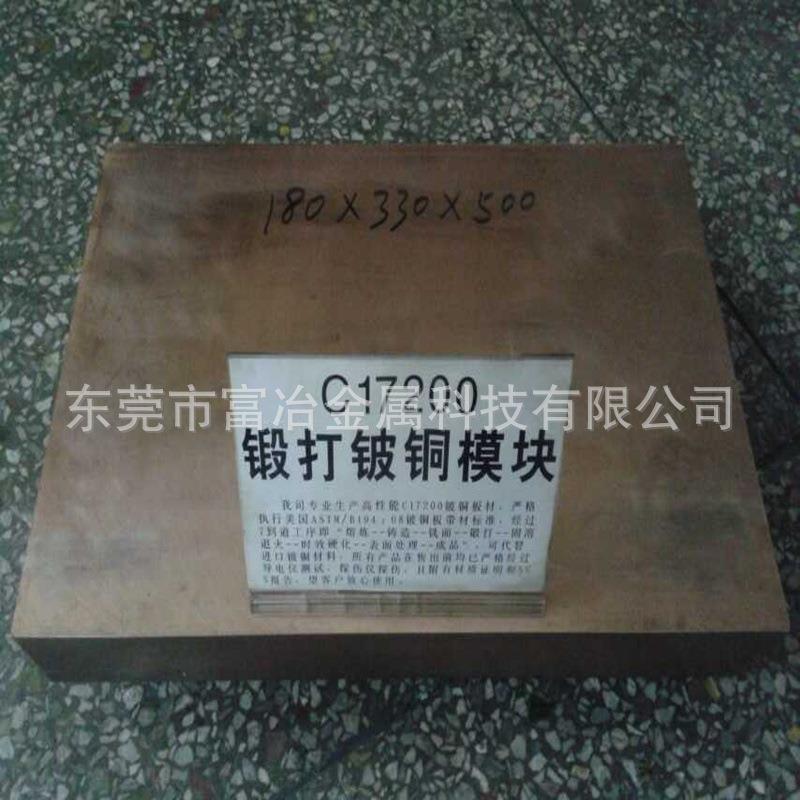 电极C1720铍铜棒模具用c1720铍铜板高弹性弹片用QBe2铍青铜片