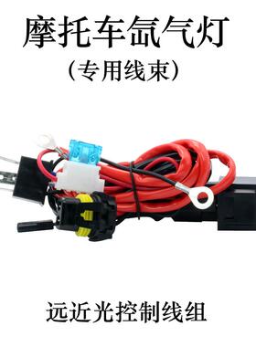 机车氙气灯H4专用远近光控制线 线组12V40A稳定电流改装氙气灯线