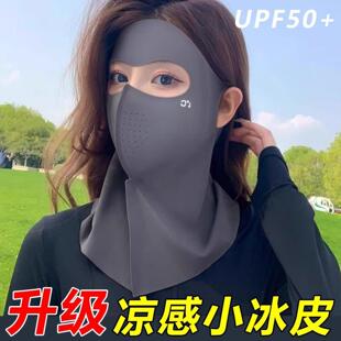 Sun protection face mask, full face coverage for summer, fac