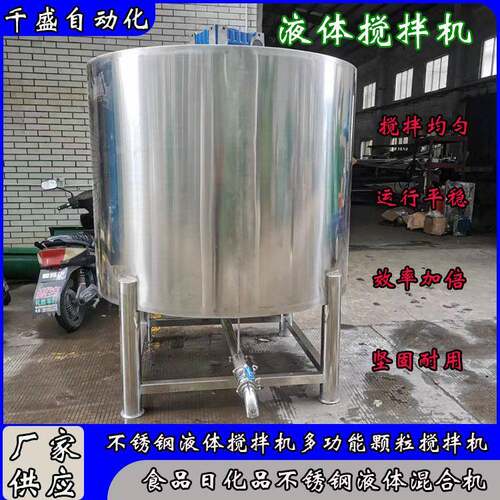 供应液体不锈钢搅拌罐涂料化工食品高低速混合搅拌设备食品搅拌机