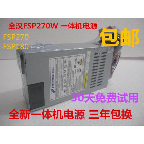 全新FSP270W一体机电脑电源小1U小电源 收银机 卓越E200电源