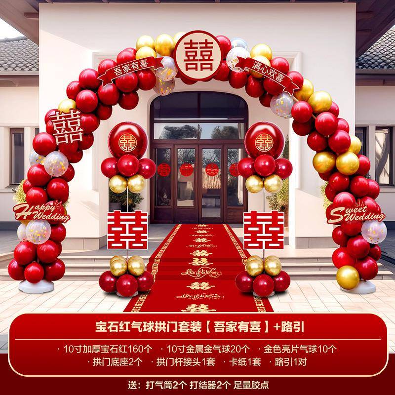 结婚专用气球拱门布置喜字装饰气球地飘空农村大门口立柱路引套装
