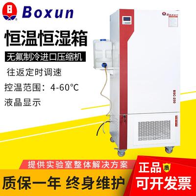 上海BSC-150恒温恒湿培养箱无氟制冷液晶显示