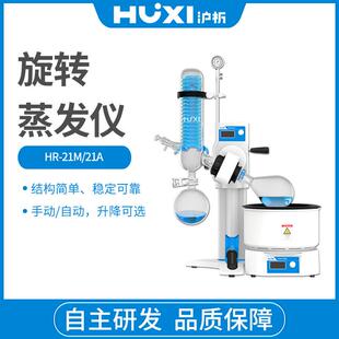 旋转蒸发仪HR M浓缩提纯结晶蒸发器实验室旋转蒸发器 21A