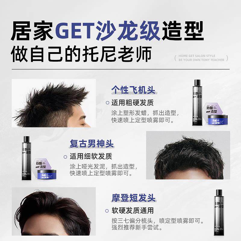 发胶无味定型喷雾男士持久发型无香干胶发泥女啫喱水头发保湿蓬松
