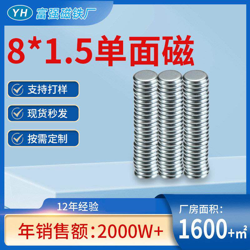 供应包装单面磁单面磁8*1.5礼品盒单面强力磁圆形钕铁硼强磁铁