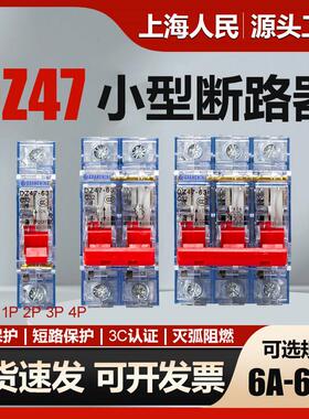 上海人民DZ47-63A空气开 关透明1P2P3P4P小型断路器220V空开 32A4