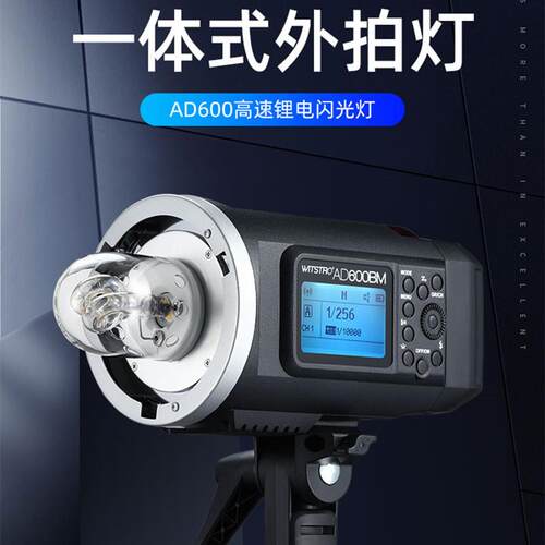 神牛AD600BM 外拍灯摄影灯摄影棚单反高速同步内置X1接收闪光灯