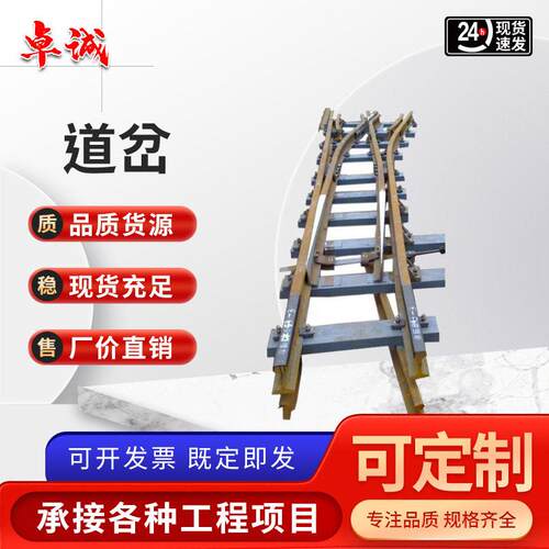源头厂家供应矿用道岔盾构道岔多种规格矿用开道岔双开道岔
