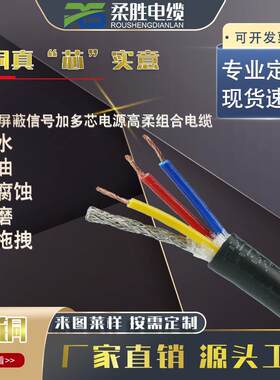 8芯屏蔽特种网线加2/4/3/6/8/10芯电源动力线拖拽特殊组合电缆线