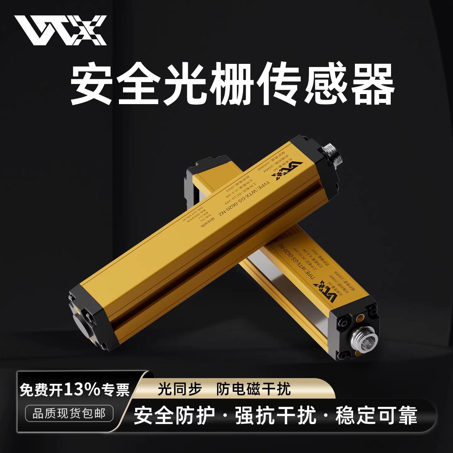 WTX安全光栅传感器冲床护手保护器红外对射感应器安全光幕传感器