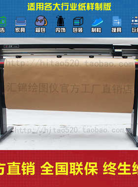 汇锦直销 服装CAD绘图仪笔试绘图机制版纸样打印机唛架机KY-1350T