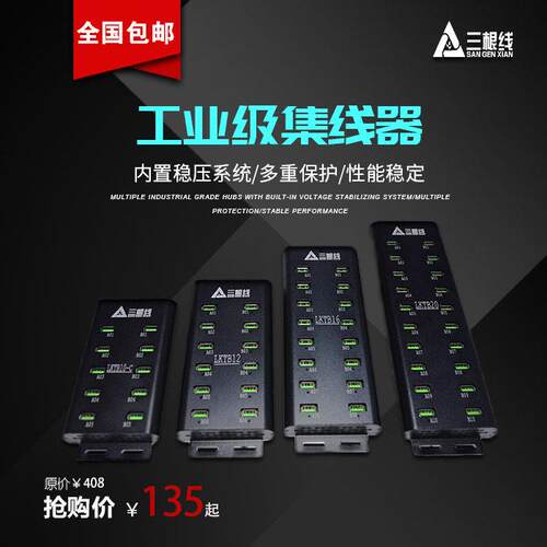 三根线 线2.0集线 线器USB HUB延长线 线10口孔16口20口30口电脑3