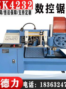 厂家供应GZK4232锯床数控锯床系列GT系列全自动数控锯床价格优惠