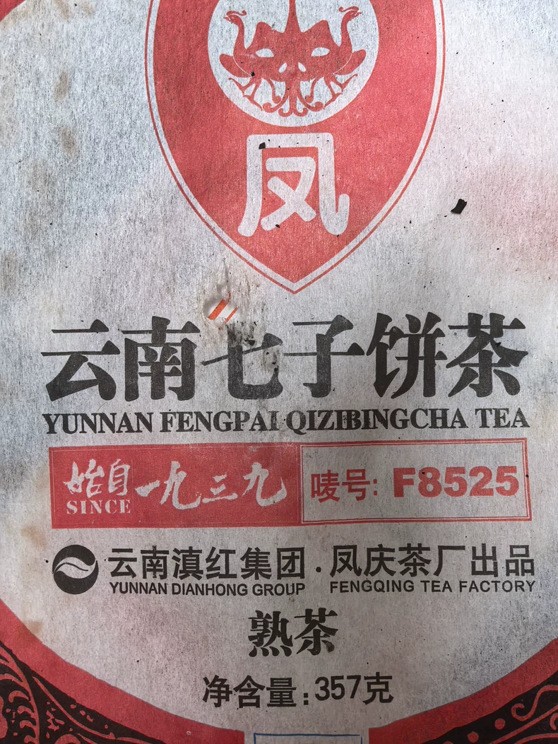 雲南滇紅集團鳳慶茶廠七子餅茶，熟茶357克。 普洱茶 BUASHOP普洱老茶