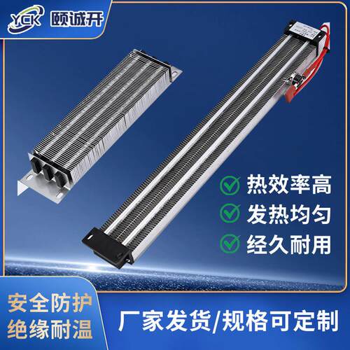 PTC加热器带温控恒温绝缘陶瓷耐高温发热片220V 380W空气电加热器