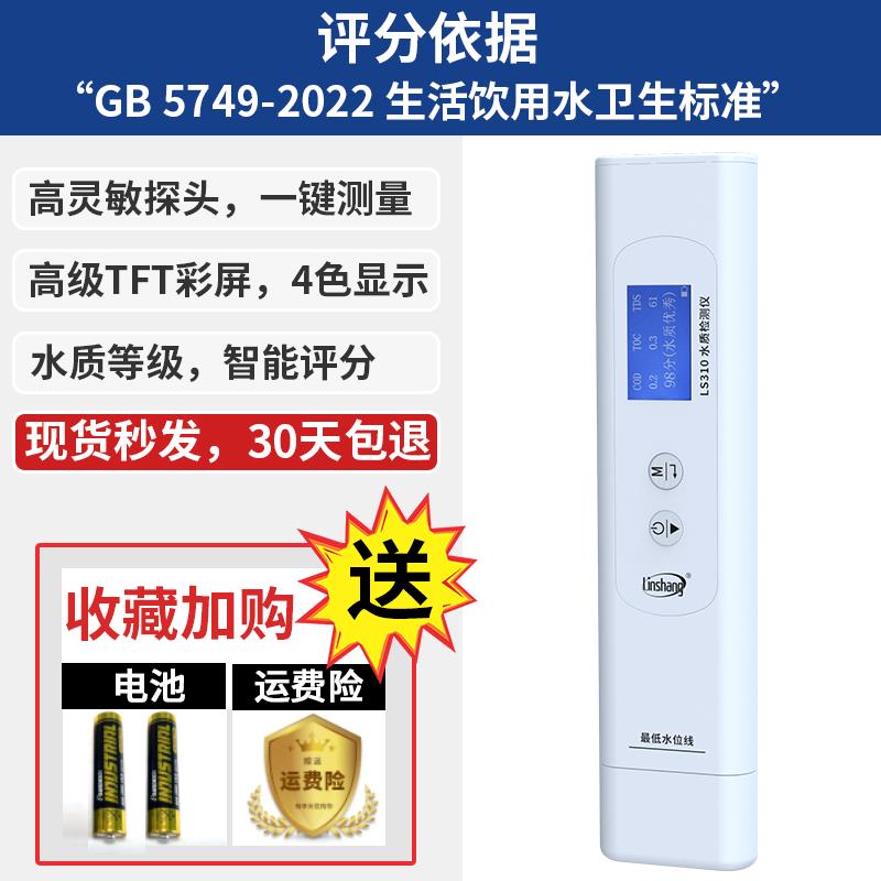 高档林上多能tds水质检测笔精功度家用自检来高饮用水多参数水质