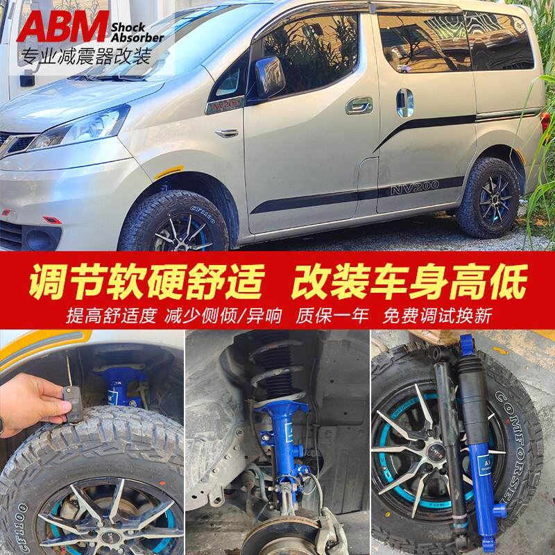 ABM改装减震器适用纳瓦拉NV200 D22皮卡ZN前升高底盘软硬避震弹簧