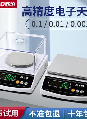 电子天平秤电子秤自动校准LED显示屏0.1g0.01g0.001实验